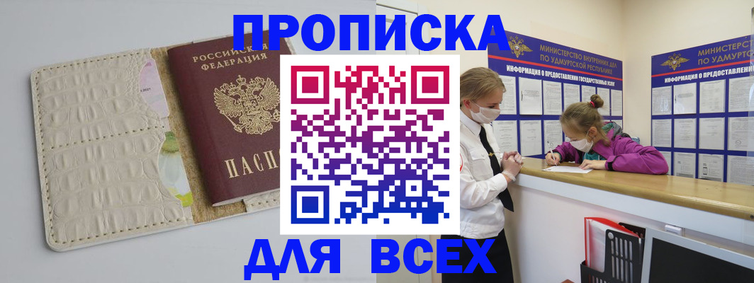 прописка регистрация в Нелидово