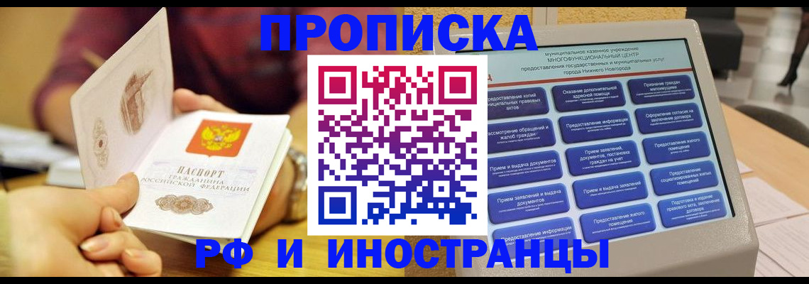 временная прописка в Нелидово