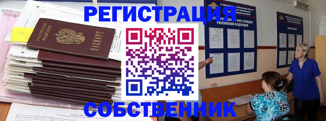 временная регистрация поиск в Нелидово